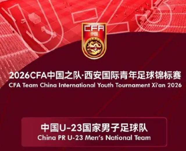 博鱼官网-朱艺：伊朗U23无法参加西安四国赛，越南可能代替